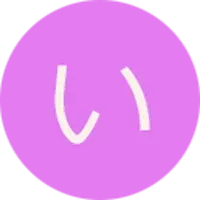 ご質問いただいた井本 時雄さん
