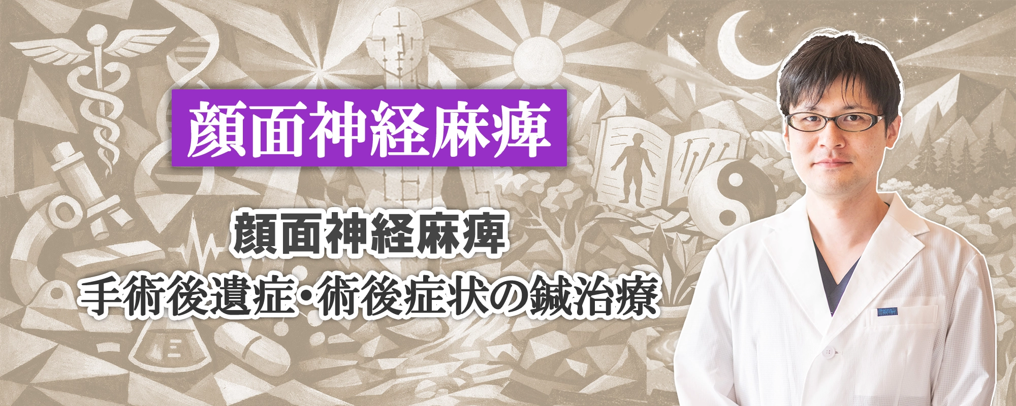 顔面神経麻痺のでやってはいけないこと