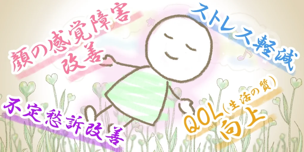 鍼治療を行うことで痛みや感覚障害が改善され、ストレスを軽減できている様子のイラスト化